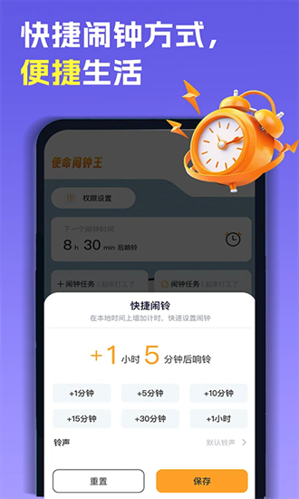 智能叫醒闹钟app最新版截图2