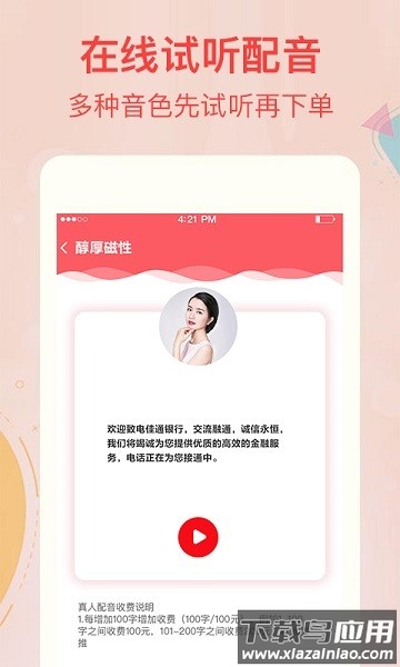 文字转语音合成助手免费版截图2