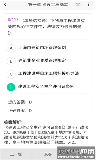 二级建造师原题库官方版最新版截图2