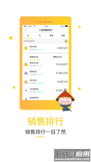 天虹小当+软件截图1
