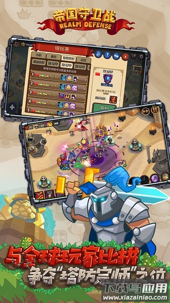 帝国守卫战九游客户端最新版截图1