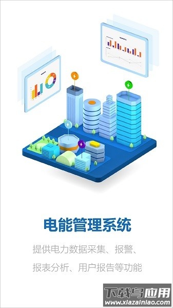 电能管理系统截图1