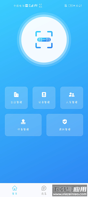 e信签软件截图3