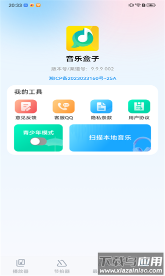 音乐盒子最新版截图2