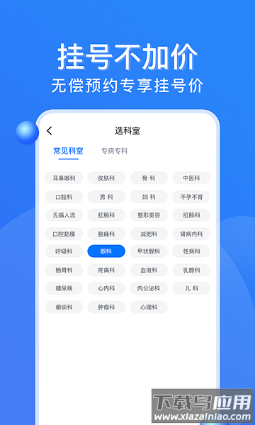 广州挂号网手机版截图1