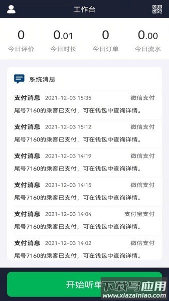 谁叫代驾司机软件截图3