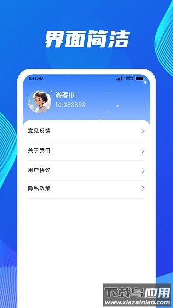 馨芯充电软件截图3