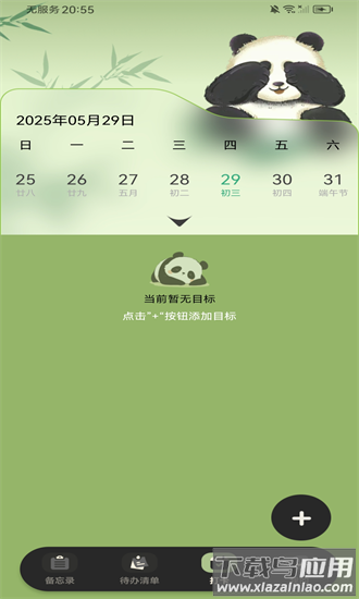 随手便签备忘录官方版截图3