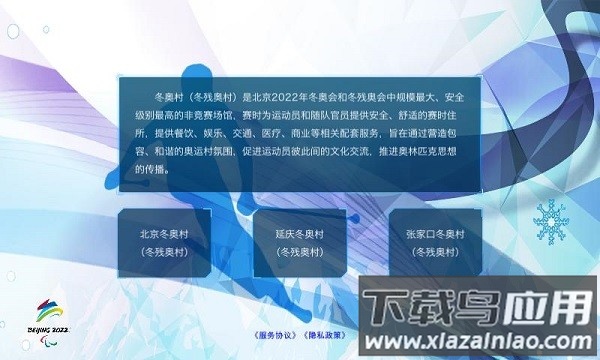 冬奥村AR地图软件截图1