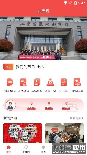 向尚登最新版截图2