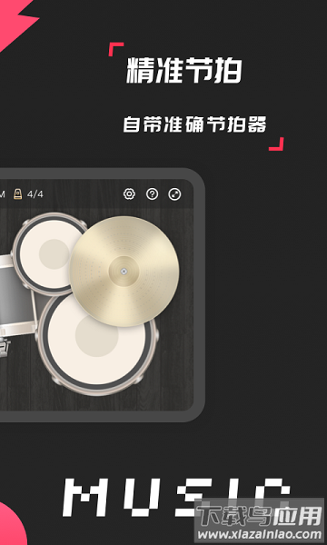 架子鼓模拟器中文版截图3
