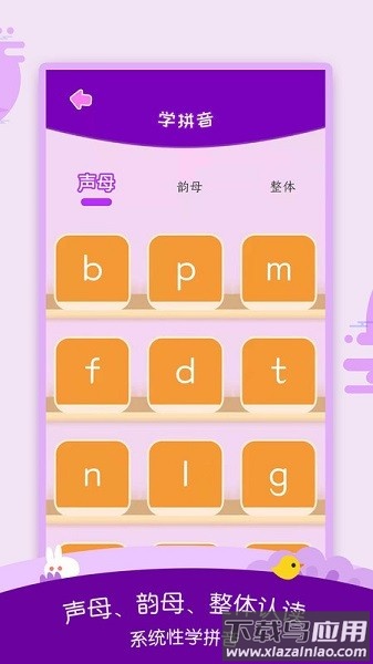 幼儿识字软件截图2