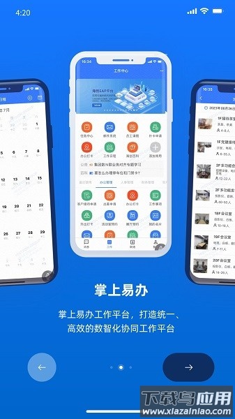 掌上易办最新版截图1