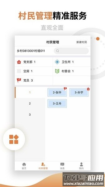 村镇建设管理平台手机客户端最新版截图3