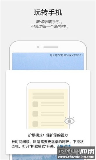 华为智能提醒最新版截图3