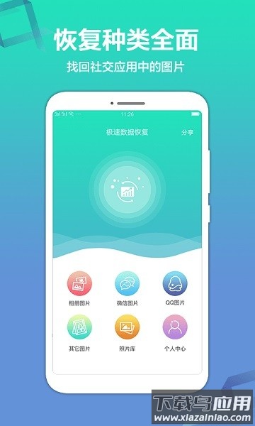 极速数据恢复精灵软件截图2