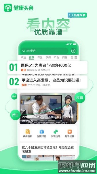健康头条最新版截图2