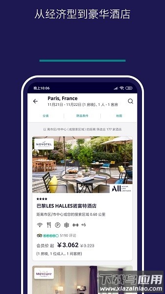 accor all酒店截图4