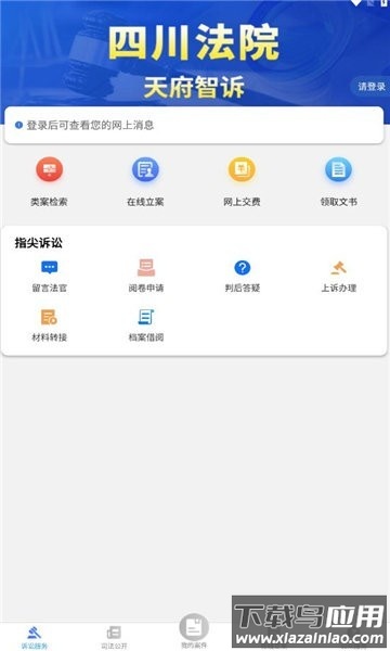 天府智诉官方版截图1