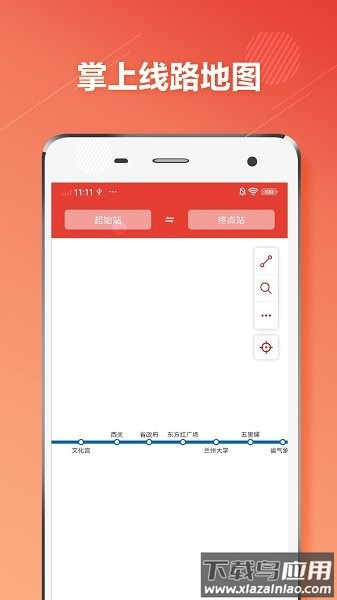 兰州地铁软件截图2