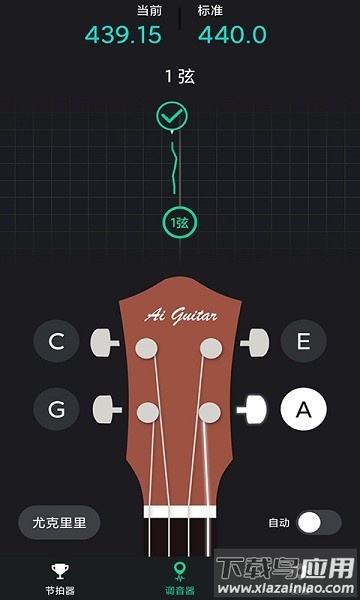 爱吉他调音器免费版截图1
