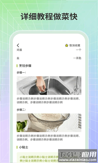 厨神驾到app最新版截图4
