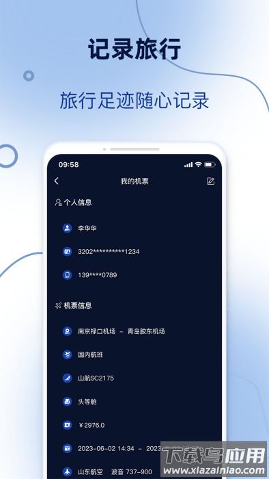订单模拟器免费版截图2