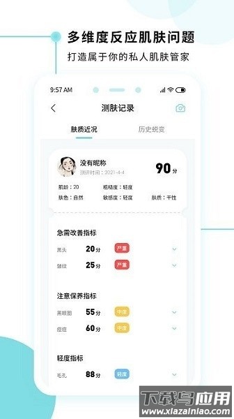 美丽肌因软件截图