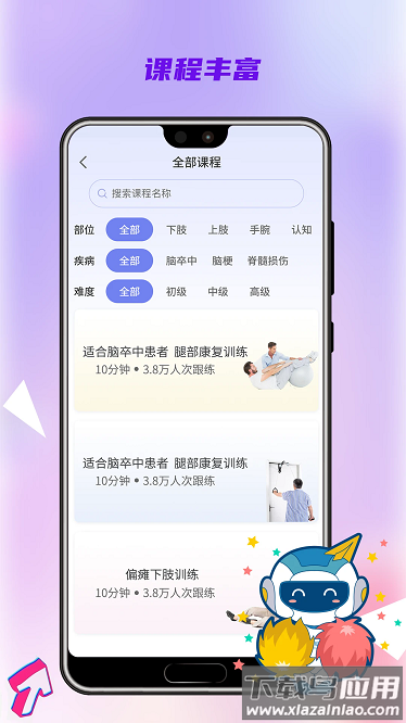 松鼠康复治疗师工作平台截图3