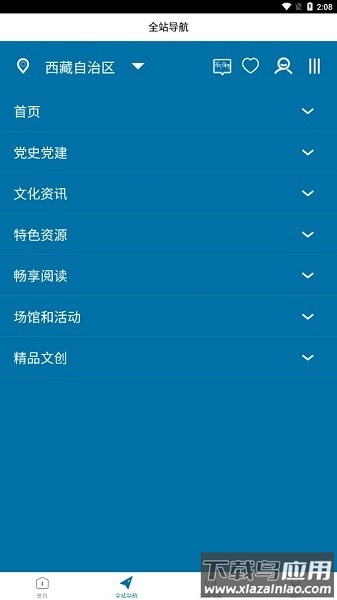 西藏公共文化云平台app最新版截图1