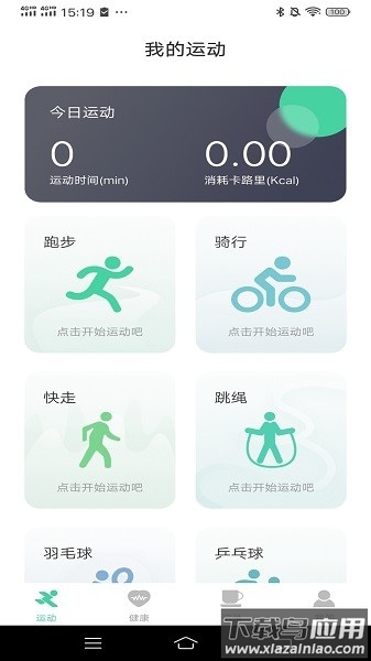 随心运动软件截图1