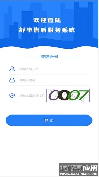 舒华服务官方版截图1