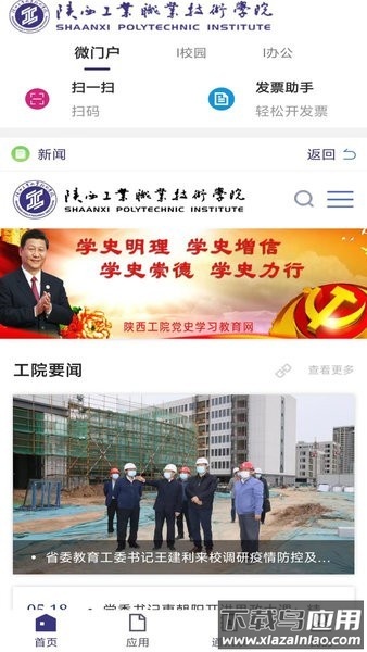 云陕工(陕西工业职业技术学院app)截图3