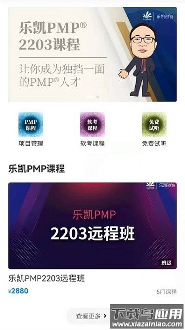 乐凯咨询官方版截图3