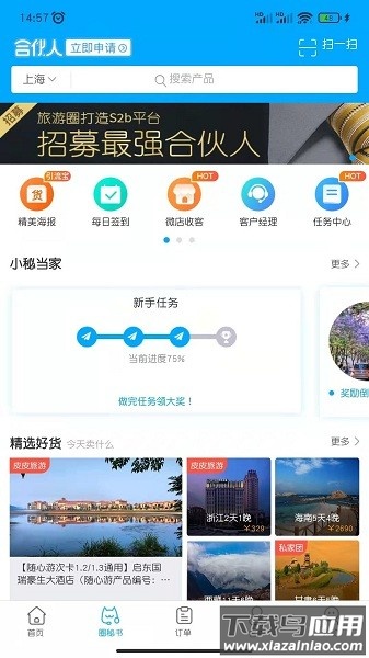 旅游圈app截图3