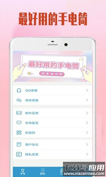 极速手电筒软件截图2