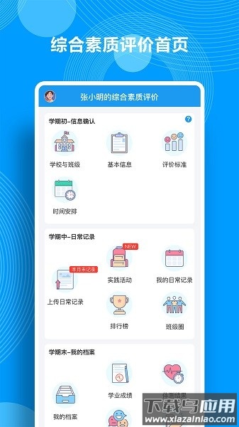 综合素质评价手机版最新版截图3