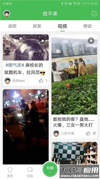 新平果网客户端截图1