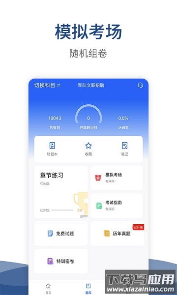 警法考试宝典免费版截图2
