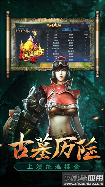 盗墓传奇游戏最新版截图1