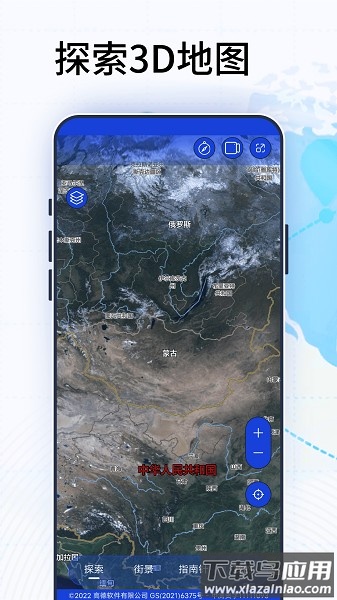 3d卫星高清地图手机版截图1