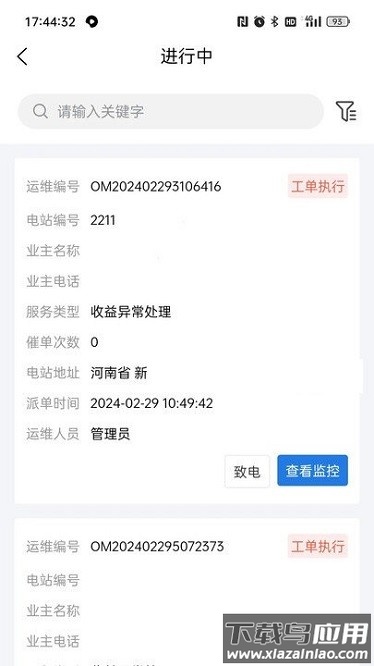 小安智慧云软件截图1