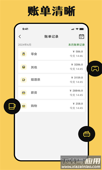 速记账手机版截图3