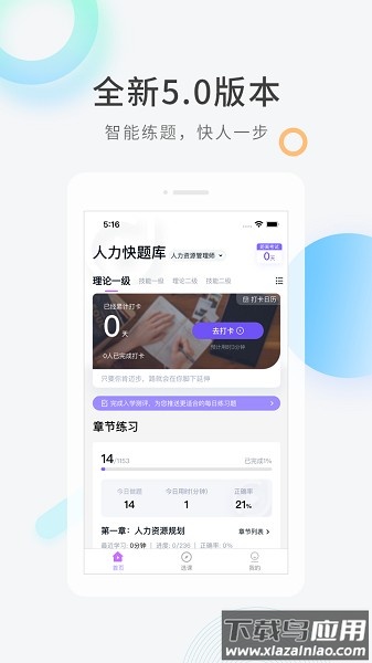 人力快题库软件最新版截图1