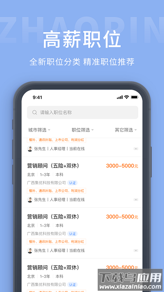 桂林招聘网官方版截图3