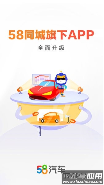 58汽车手机版截图2