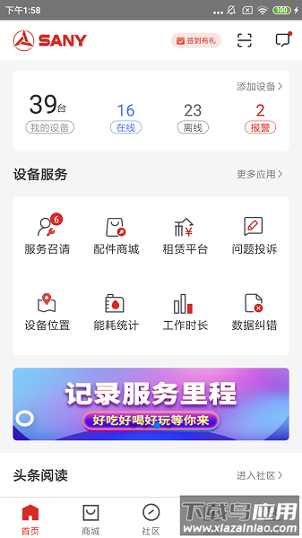 三一客户云2024版截图3