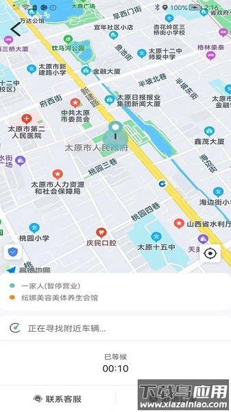 省运出行软件截图5