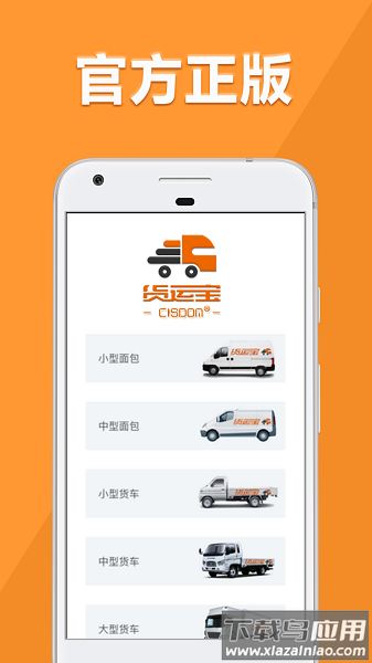 货运宝货主端平台截图1