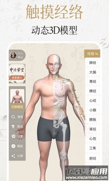 中济经络穴位免费版最新版截图2